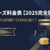 【2026年最新】ペイターズ料金表・男性月額・VIP費用を全解説｜アプリ料金はWebと同額