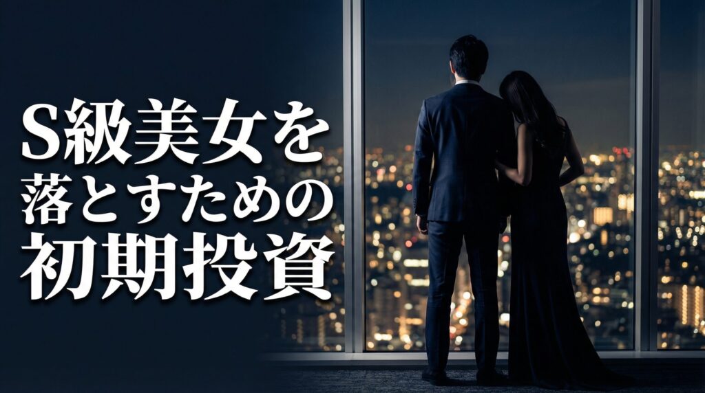 東京の夜景を見下ろす男性と寄り添う女性の後ろ姿。ペイターズの料金は搾取ではなくS級美女を落とすための初期投資であるというまとめ画像。