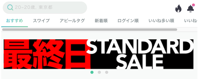 ペイターズのホームタブのキャンペーンバナー位置