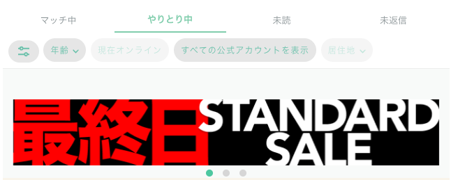 ペイターズのトークタブのキャンペーンバナー位置