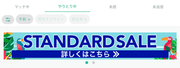 ペイターズのキャンペーンバナー