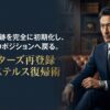 ペイターズ再登録で出戻りを隠しステルス復帰する完全手順