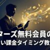 ペイターズ無料会員でできることと賢い課金タイミングを解説する記事のアイキャッチ