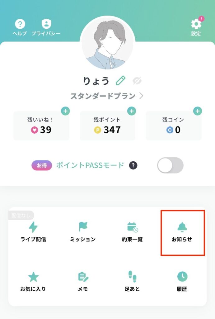 ペイターズの「お知らせ」の開き方