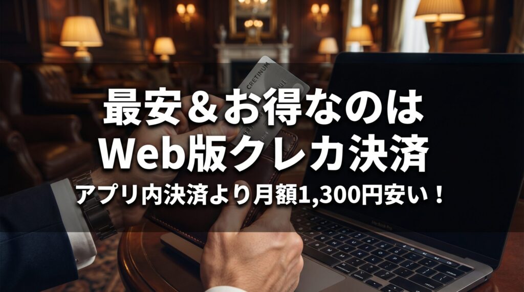 MacBookとクレジットカードが置かれたテーブル。ペイターズの料金が最安となるWeb版クレジットカード決済を推奨する画像。
