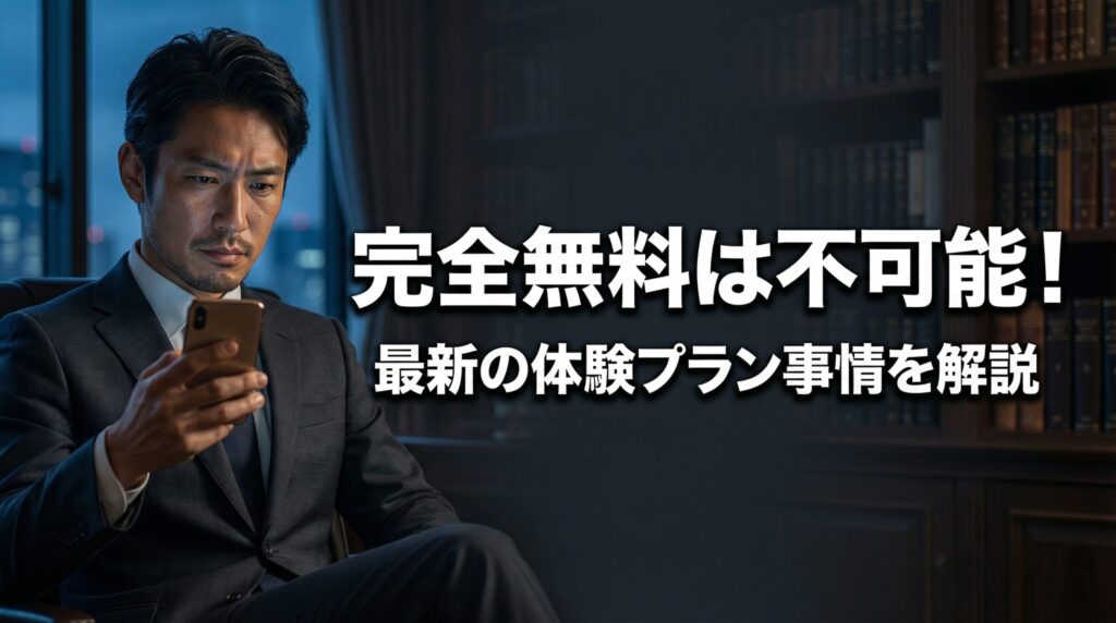 スマートフォンを見つめる男性。ペイターズで完全無料で出会うことは不可能であることを伝えるイメージ画像。