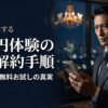 夜の高級ラウンジでスマートフォンを操作するダークスーツの男性。ペイターズの無料お試し期間の真実と500円体験プランの解約手順を解説するアイキャッチ画像。