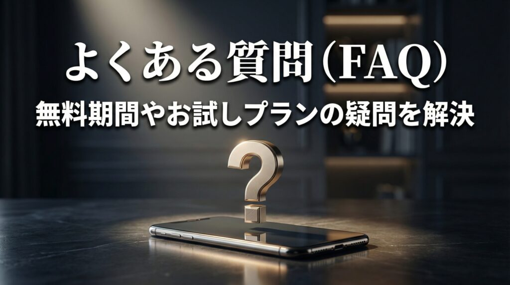 疑問符のアイコン。ペイターズの無料期間やお試し体験プランに関するよくある質問をまとめたFAQの見出し画像。