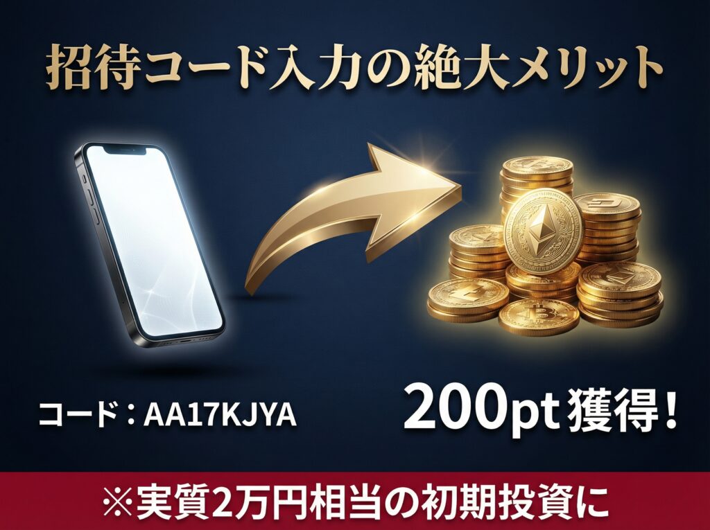 ペイターズの招待コード入力による獲得特典を示す表。男性が登録すると200ポイントが付与される。