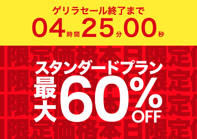 ペイターズの24時間限定セール