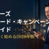 ペイターズの招待コードとキャンペーン情報をまとめたアイキャッチ