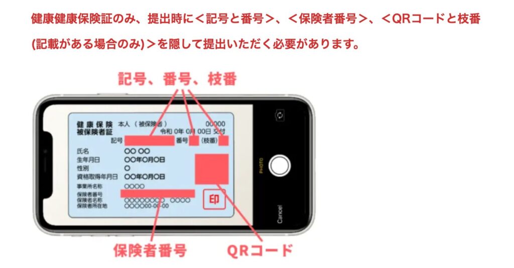 ペイターズで保険証を提出する場合の注意点