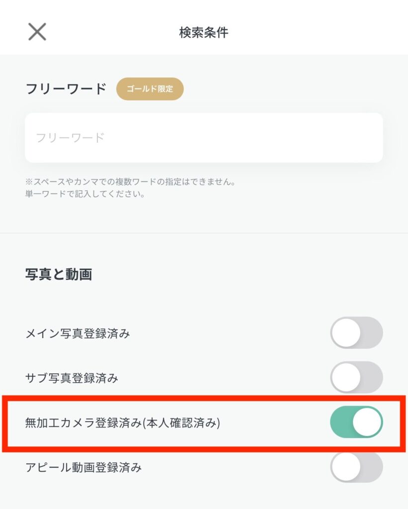 ペイターズの無加工写真検索方法