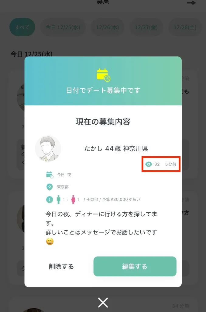 ペイターズの日付でデート機能