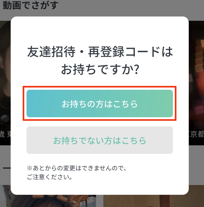 ペイターズの招待コード入力画面