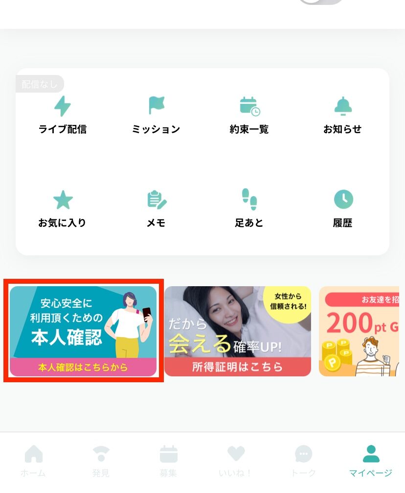 ペイターズの本人確認バナー