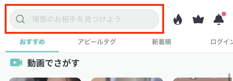 ペイターズの検索窓