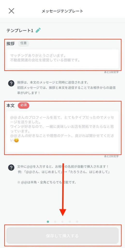 ペイターズのテンプレート機能の使い方