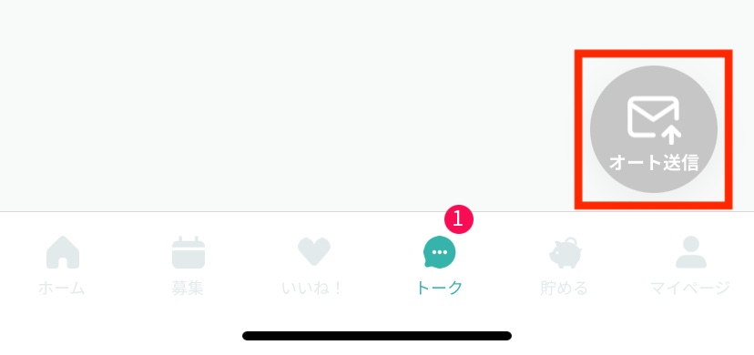 ペイターズのオート送信