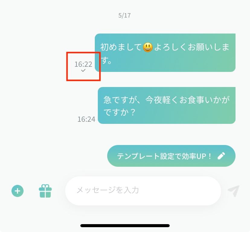 ペイターズの既読機能