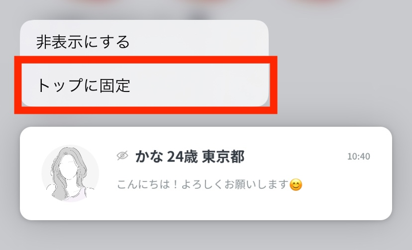 ペイターズでトップに固定する方法