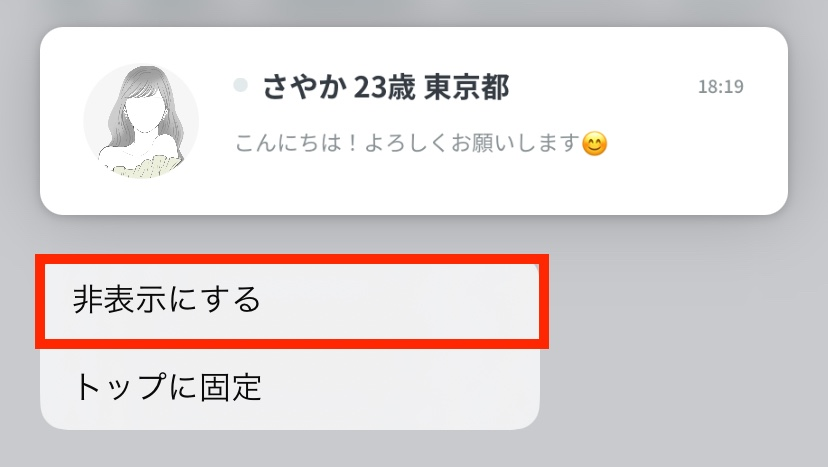 ペイターズの非表示方法
