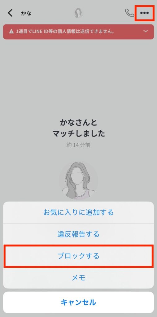 ペイターズのブロック方法