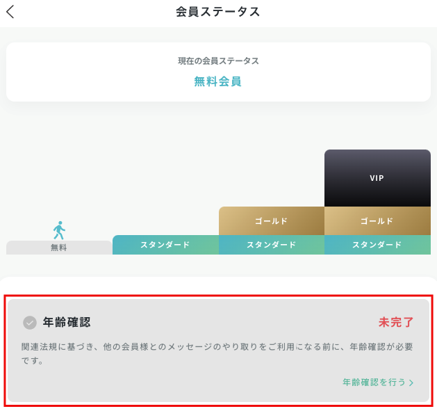 ペイターズの年齢確認画面