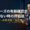 ペイターズの年齢確認が終わらない原因と対処法を解説するアイキャッチ