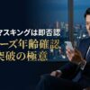 保険証マスキングNGの罠を回避しペイターズ年齢確認を通す方法