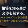ペイターズのパパ活お手当相場を解説するエグゼクティブ男性のアイキャッチ