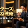 ペイターズでS級美女とのマッチングを成功させ、余裕の微笑みを浮かべるエグゼクティブ男性（高級ホテルのラウンジにて）