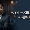 ペイターズで既読無視される悩みを解決するエグゼクティブ向けメッセージ戦略。スーツ姿の日本人男性が余裕の笑みを浮かべる。
