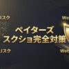 ペイターズのスクショ検知と強制退会リスクを回避する完全攻略ガイドのアイキャッチ画像。スマホの警告画面と安全なWeb版ログインを対比。