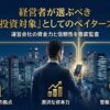 ペイターズ運営会社（株式会社amica）の信頼性と資金力を示すアイキャッチ画像。新宿のビル群と、安全な出会いを探す経営者のシルエット。