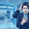 ペイターズにログインできない時のWeb版解決策