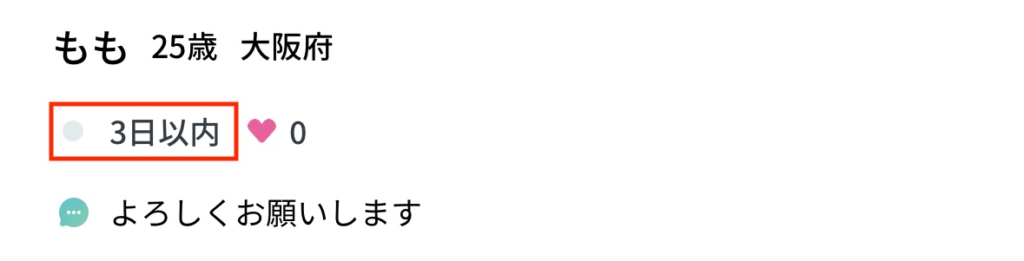 ペイターズのオフライン表示（3日以内）