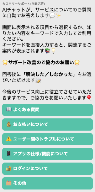 ペイターズのチャット問い合わせ画面