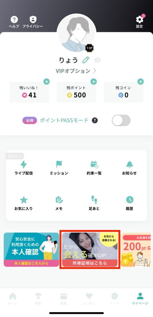 ペイターズの年収証明のバナー