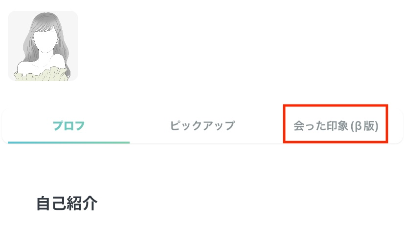 ペイターズの会った印象