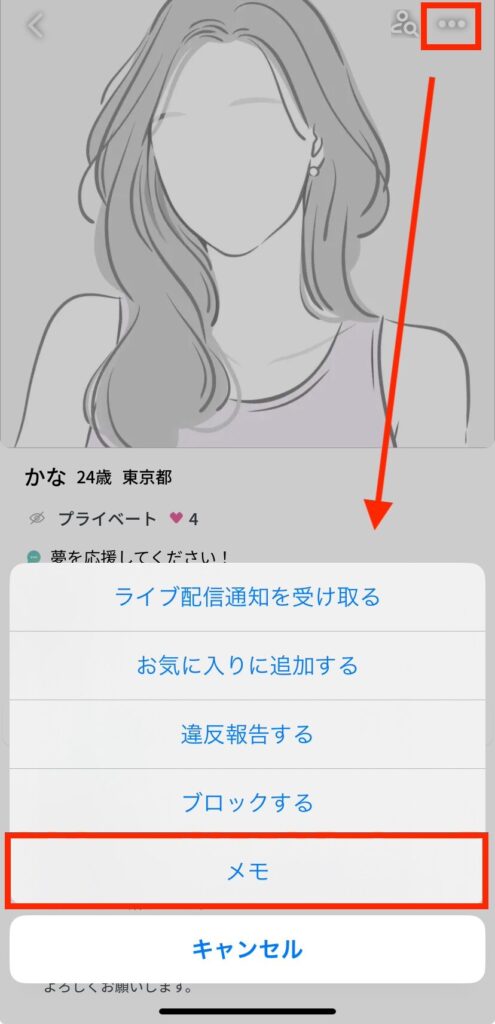 ペイターズのメモ機能