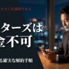 スマートフォンを見つめるダークスーツの男性。ペイターズは返金不可という結論と、確実な解約手順を解説する記事のアイキャッチ画像。