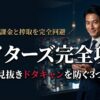 夜の高級バーでスマートフォンを操作するスーツ姿の男性。ペイターズで地雷を見抜きドタキャンを防ぐ使い方を解説する記事のアイキャッチ画像。