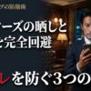 薄暗い高級バーでスマートフォンを見つめるダークスーツの男性。ペイターズの晒し掲示板と地雷を回避し、身バレを防ぐ鉄則を解説する記事のアイキャッチ画像。