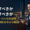 書類を手に考えるエグゼクティブのペイターズ年収証明解説アイキャッチ