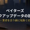 ペイターズのピックアップデータ15項目の読み方を解説するアイキャッチ