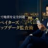 ペイターズのピックアップデータで地雷女性を完全回避する監査術
