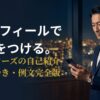 スマートフォンを操作するエグゼクティブのペイターズ プロフィール作成ガイドのアイキャッチ