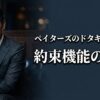 ペイターズの約束機能を活用し、エグゼクティブの時間を奪うドタキャンを防いでROIを最大化する戦略