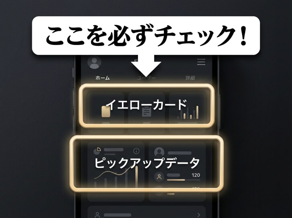 ペイターズのプロフィール画面で、危険人物を避けるために確認すべきイエローカードとピックアップデータの箇所を示したイメージ図解。